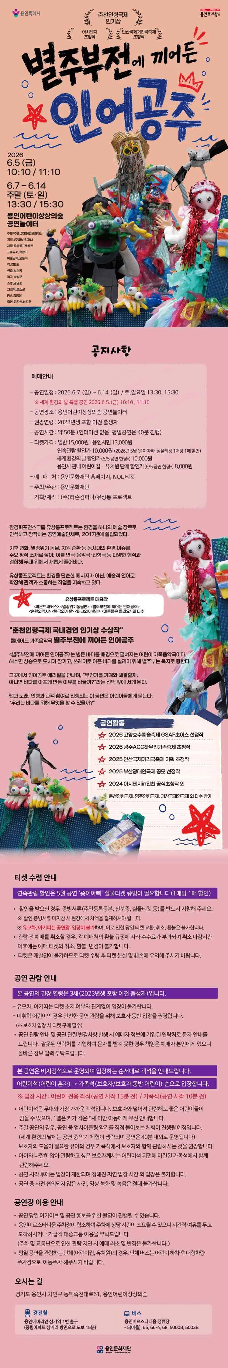 별주부전에 끼어든 인어공주 [용인] 상세 안내 이미지 1