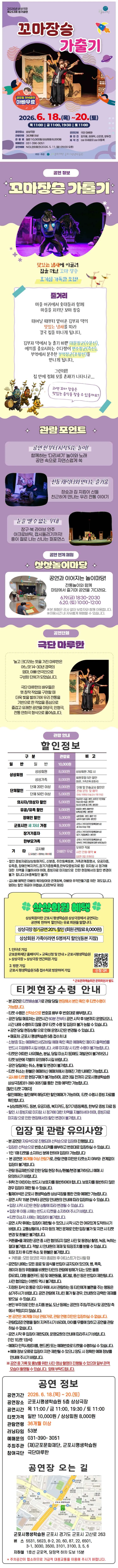 꼬마장승 가출기 [군포] 상세 안내 이미지 1