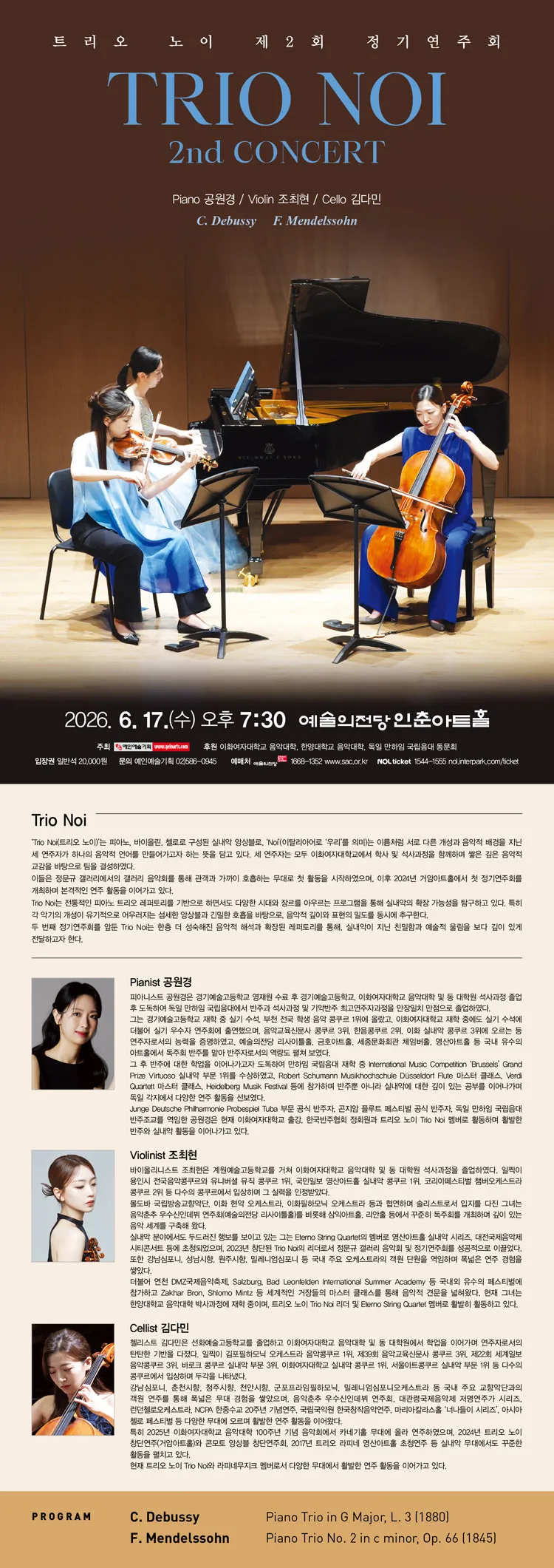 제2회 트리오 노이 정기연주회 상세 안내 이미지 1