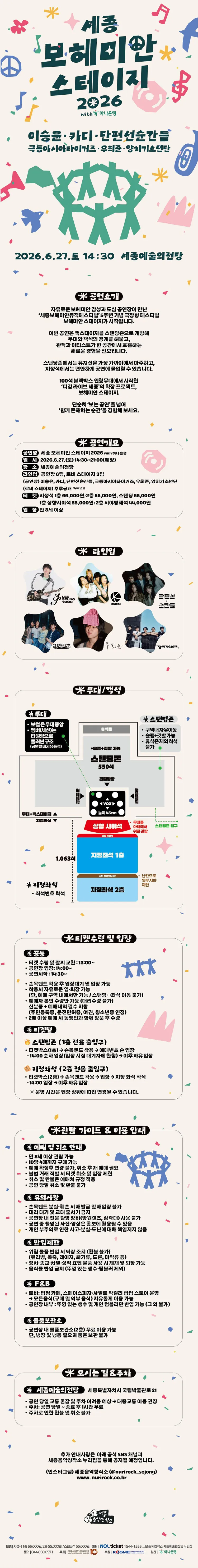 세종보헤미안스테이지 [세종] 상세 안내 이미지 1