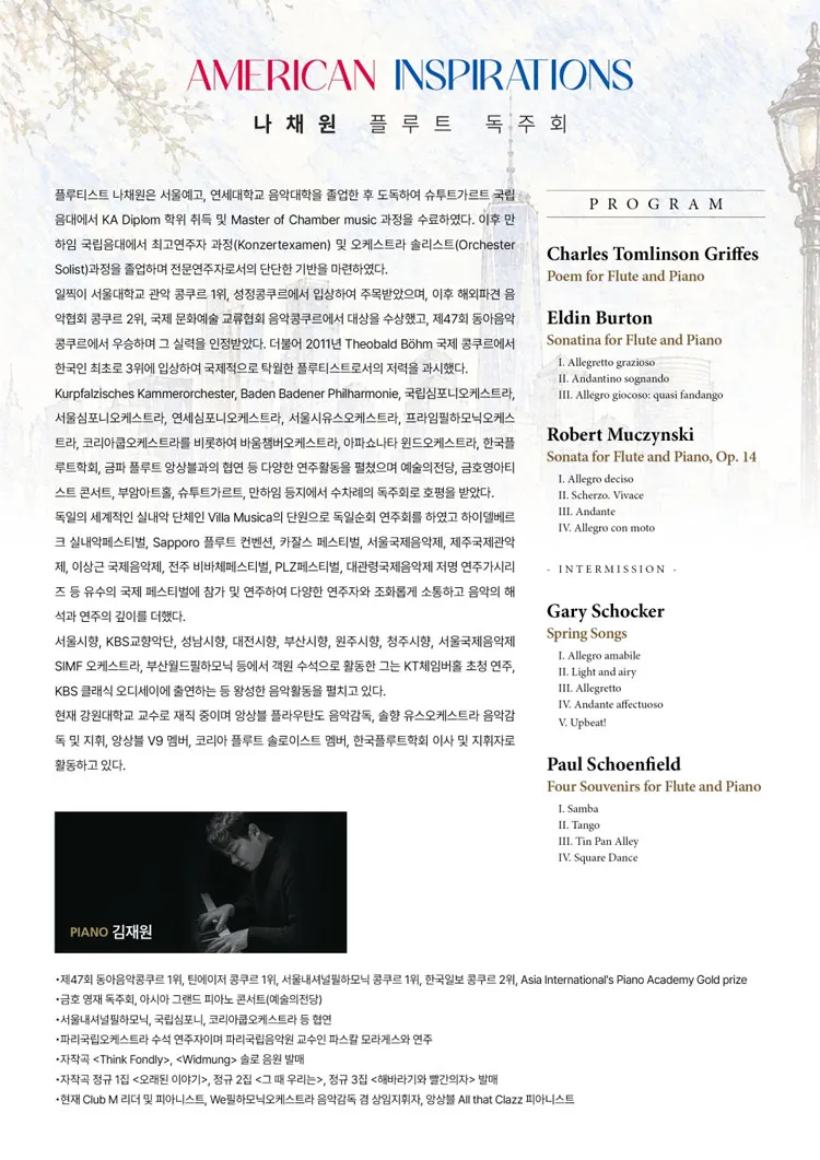 나채원 플루트 독주회: American Inspiration 상세 안내 이미지 2