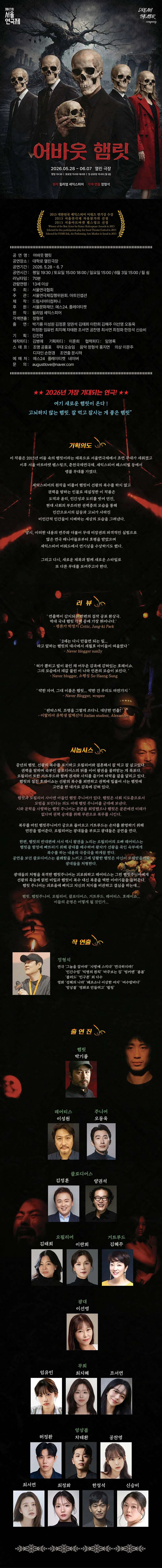 제47회 서울연극제, 어바웃 햄릿 상세 안내 이미지 1