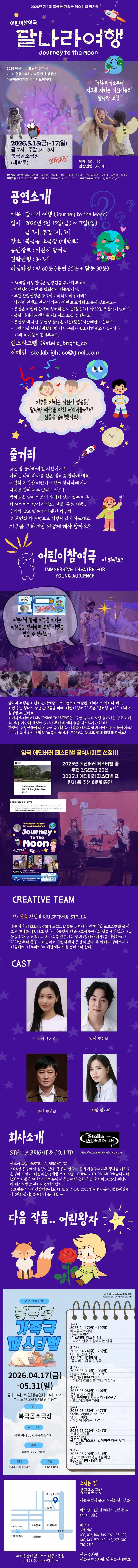 제2회 북극곰가족극페스티벌, 달나라 여행 상세 안내 이미지 1