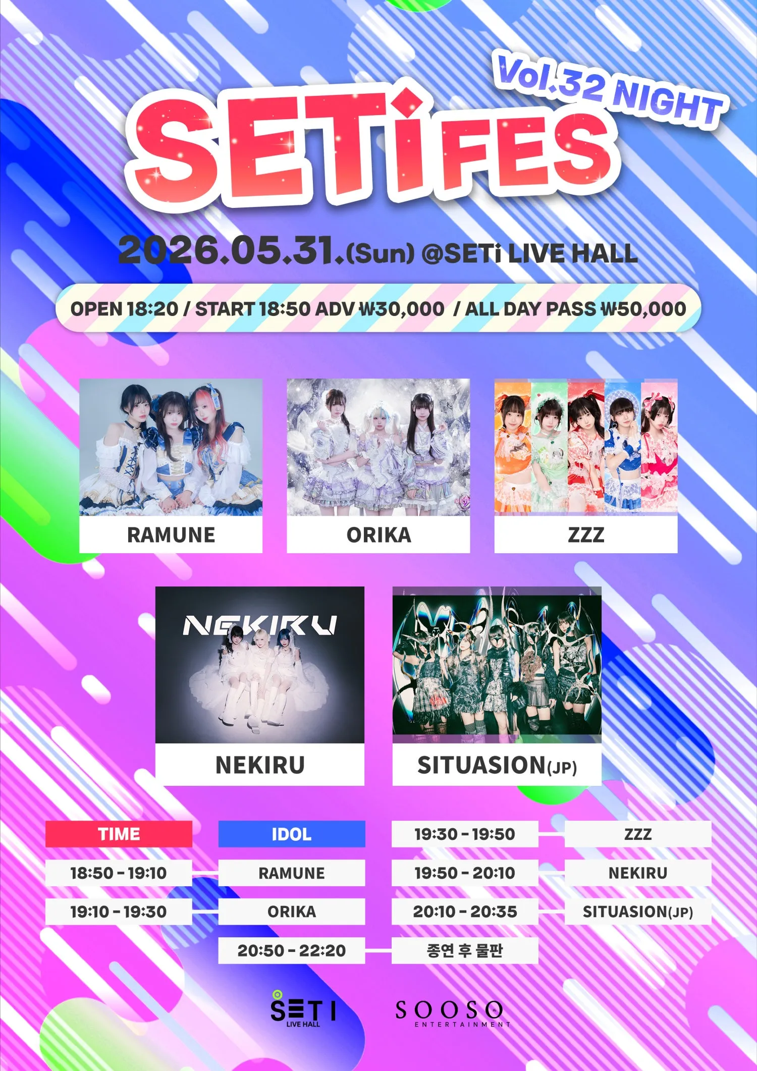 SETi FES Vol.32 상세 안내 이미지 2