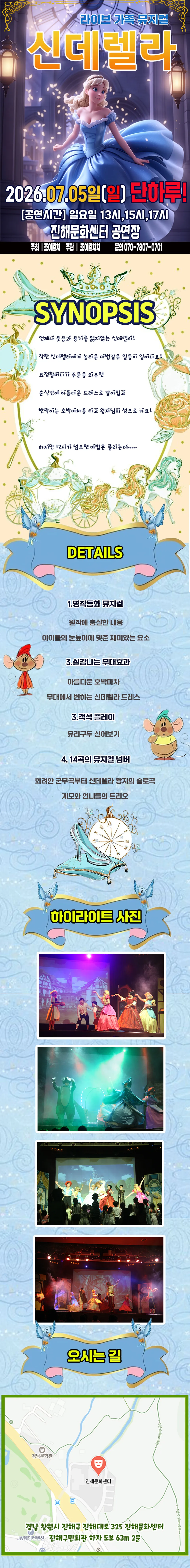 신데렐라 [창원 진해] 상세 안내 이미지 1