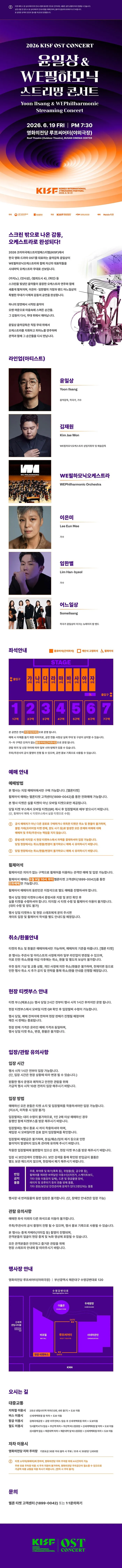 KISF OST CONCERT: 윤일상 & WE필하모닉 스트리밍 콘서트 [부산] 상세 안내 이미지 1