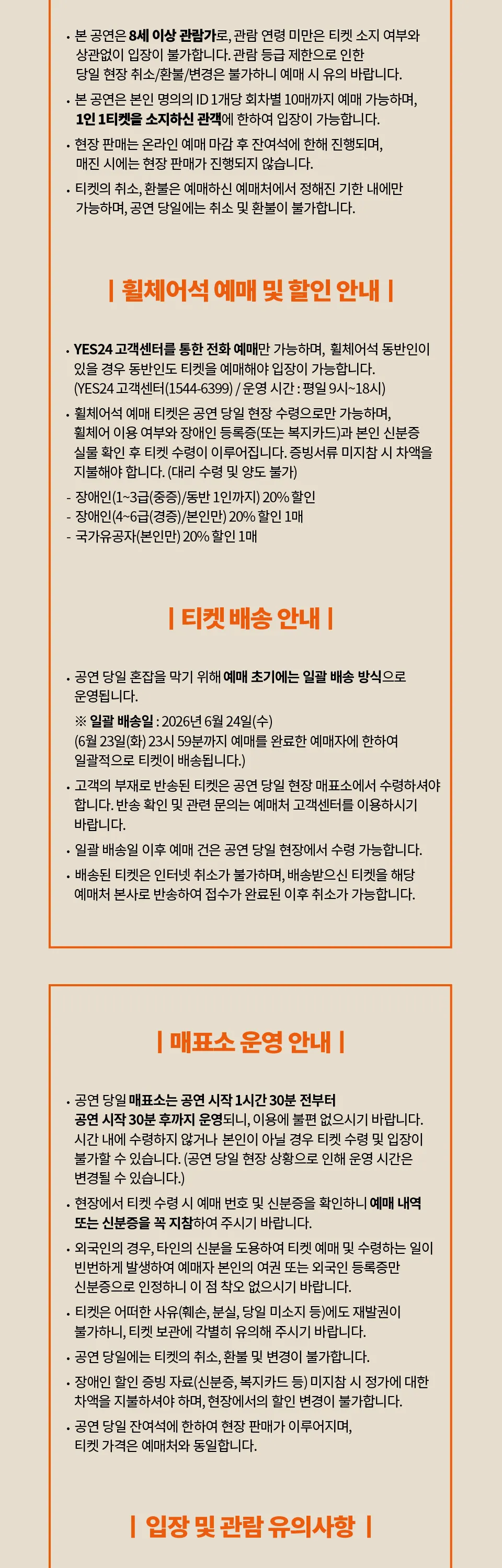 이승철 40주년 콘서트: THE VOICE: LEE SEUNG CHUL [화성] 상세 안내 이미지 3
