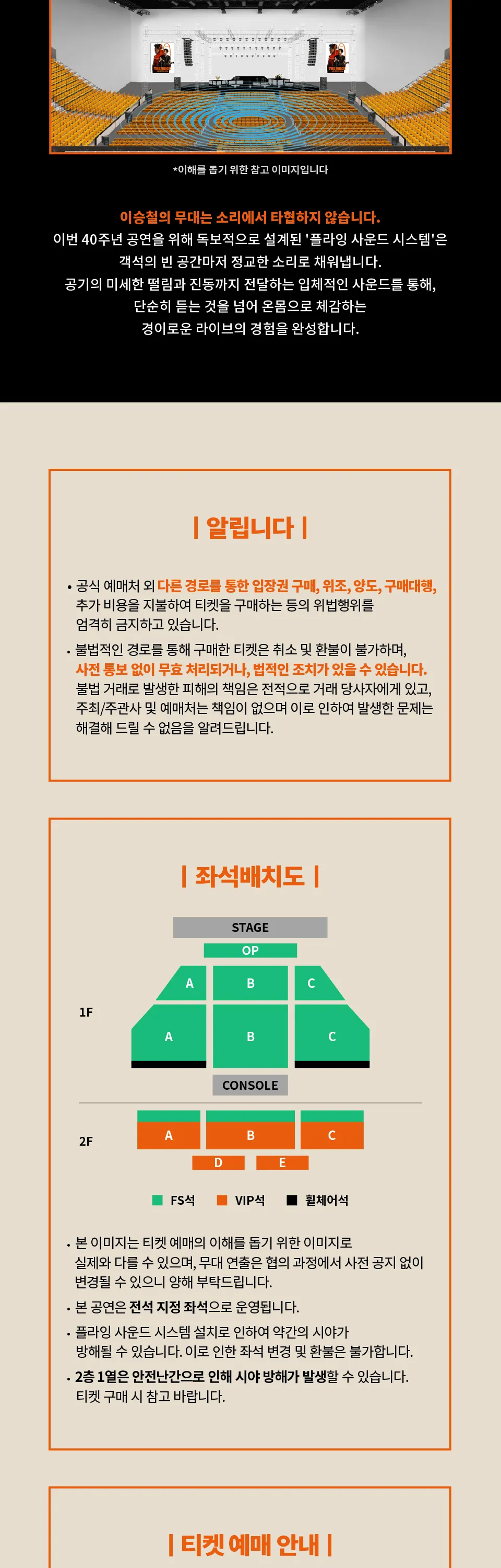 이승철 40주년 콘서트: THE VOICE: LEE SEUNG CHUL [화성] 상세 안내 이미지 2