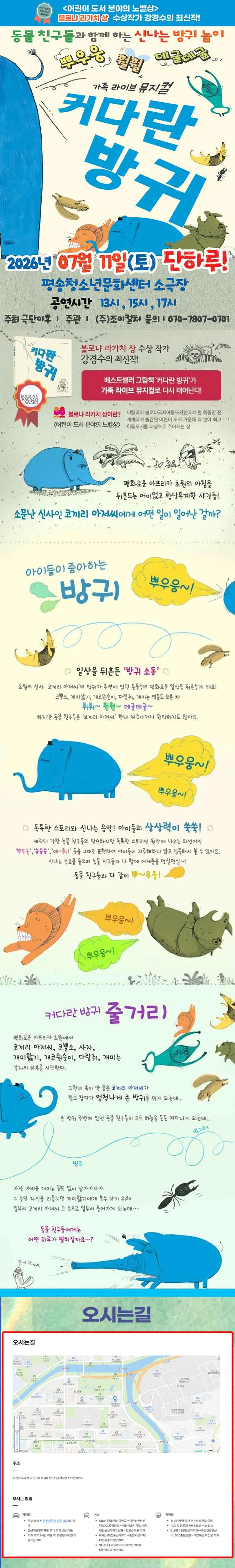 커다란 방귀 [대전] 상세 안내 이미지 1