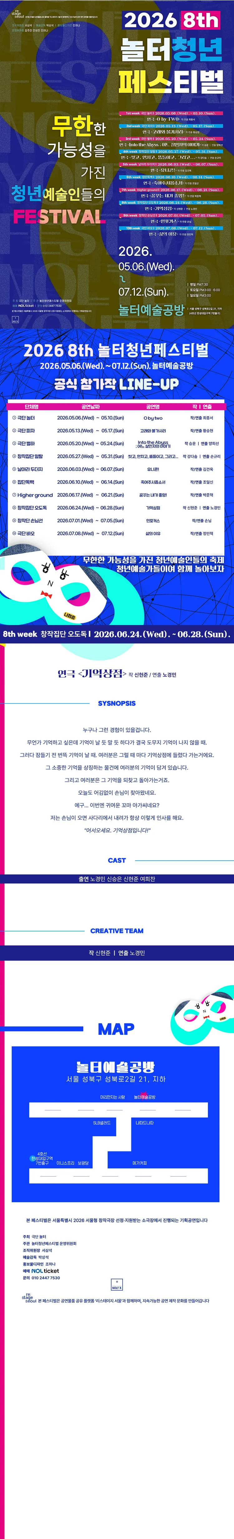제8회 놀터청년페스티벌, 기억상점 상세 안내 이미지 2