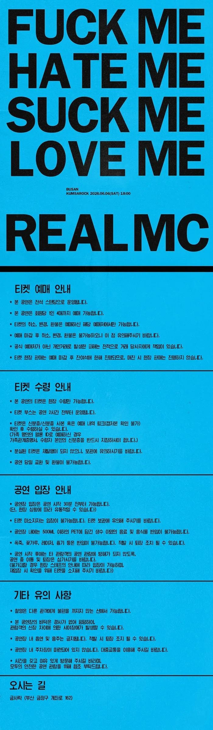 뱃사공 단독콘서트: 리얼엠씨 [부산] 상세 안내 이미지 1