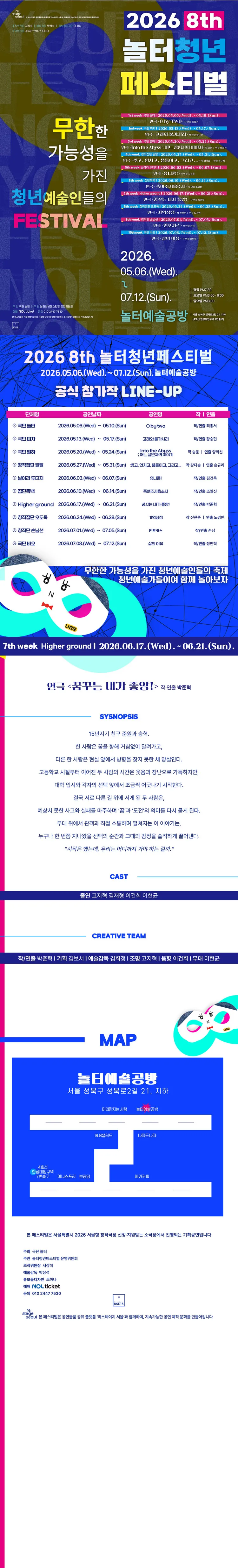 제8회 놀터청년페스티벌, 꿈꾸는 내가 좋앙! 상세 안내 이미지 2