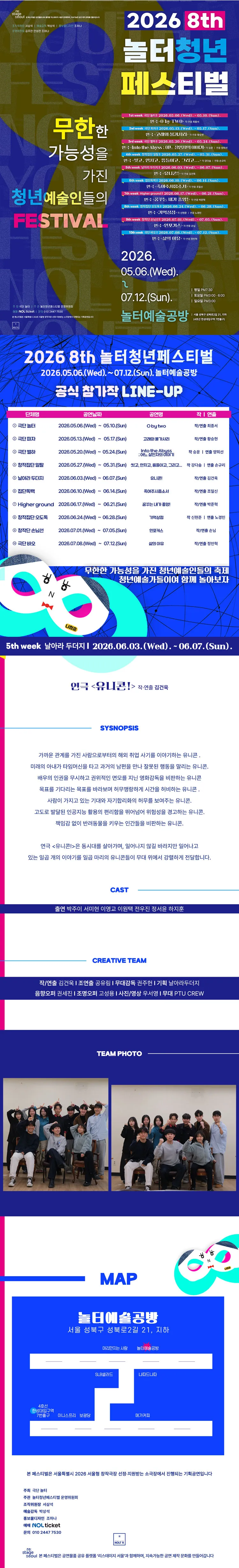 제8회 놀터청년페스티벌, 유니콘! 상세 안내 이미지 2
