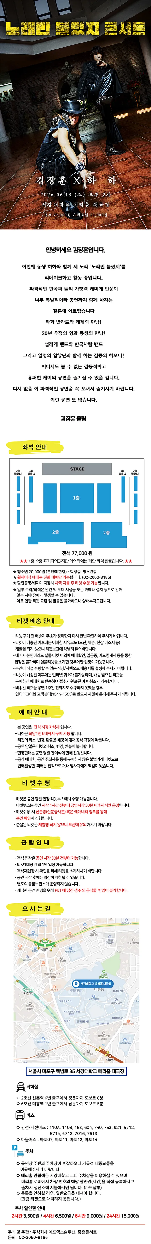 김장훈X하하 노래만 불렀지 상세 안내 이미지 1