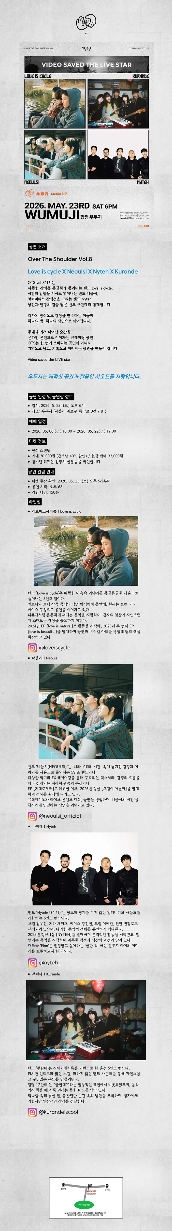 Over The Shoulder Vol.8: ove is cycle X Neoulsi X Nyteh X Kurande 상세 안내 이미지 1