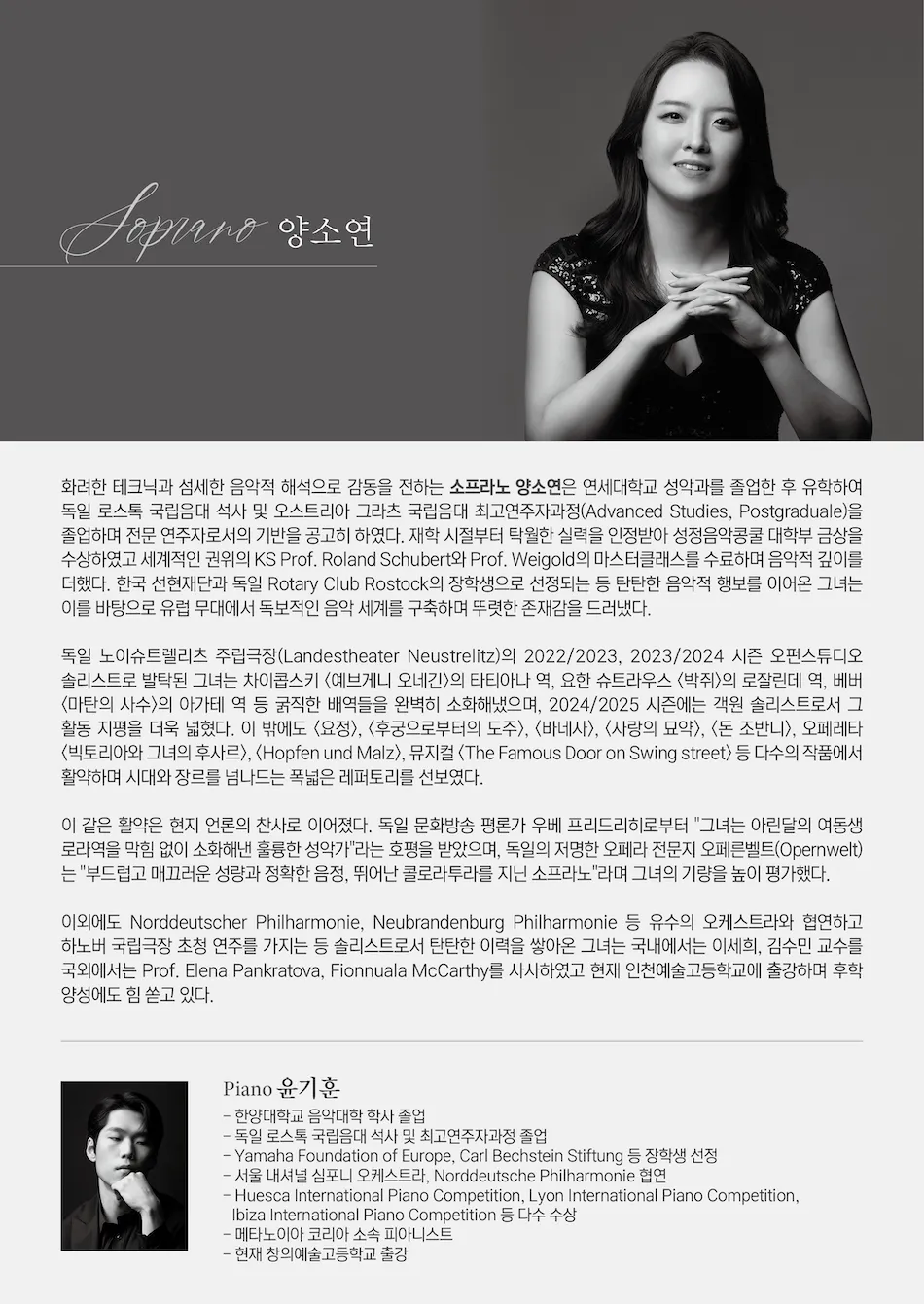 소프라노 양소연 귀국 독창회 상세 안내 이미지 3