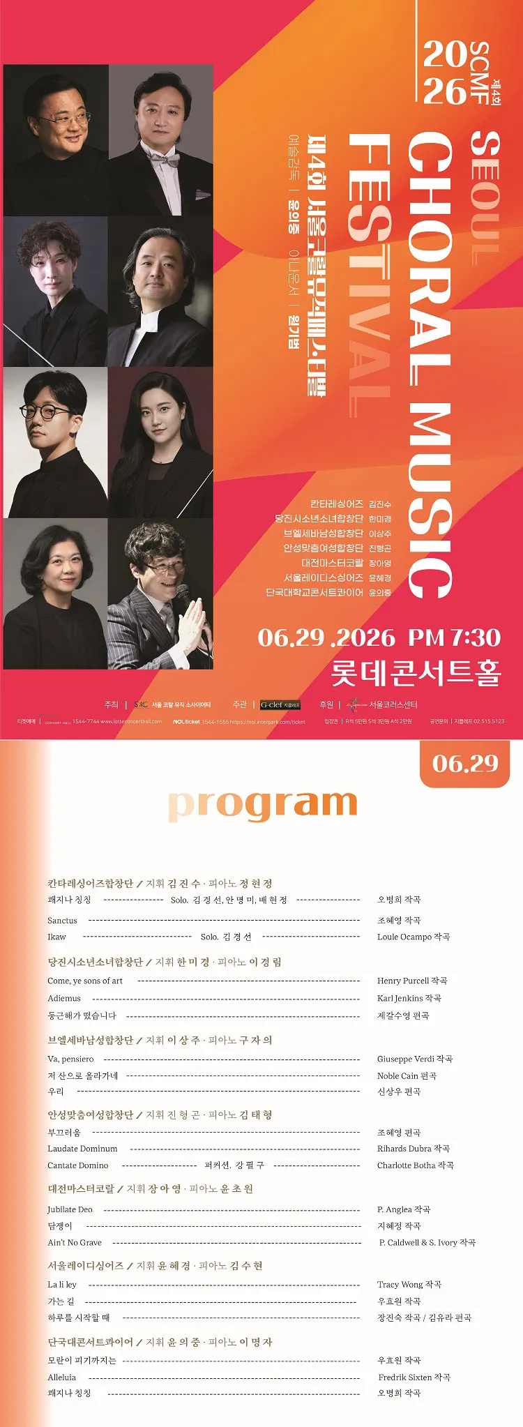 제4회 서울 코랄 뮤직 페스티벌 Ⅱ 상세 안내 이미지 1