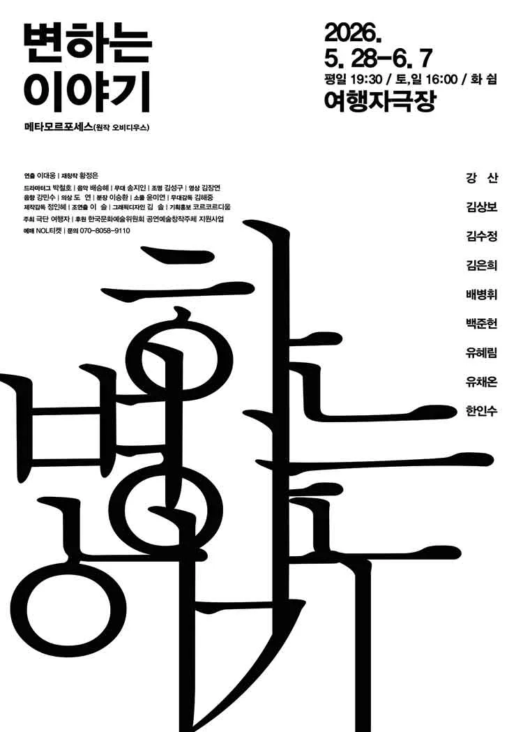 변하는 이야기 상세 안내 이미지 1