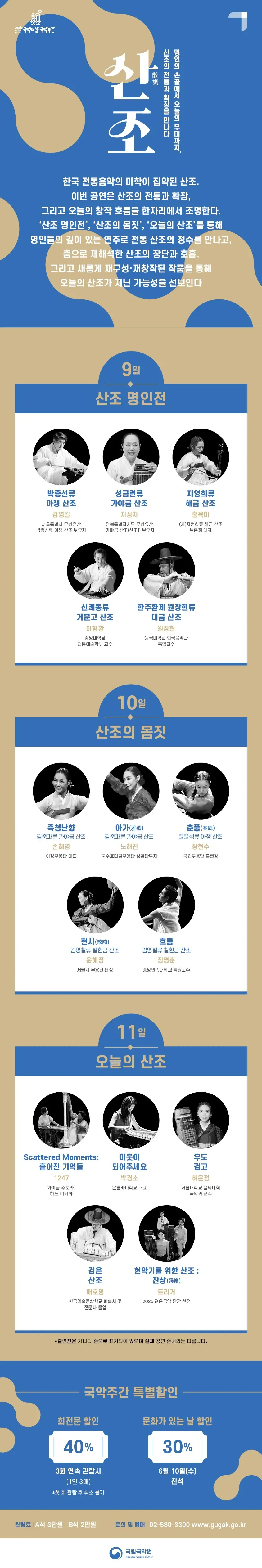 산조 상세 안내 이미지 1
