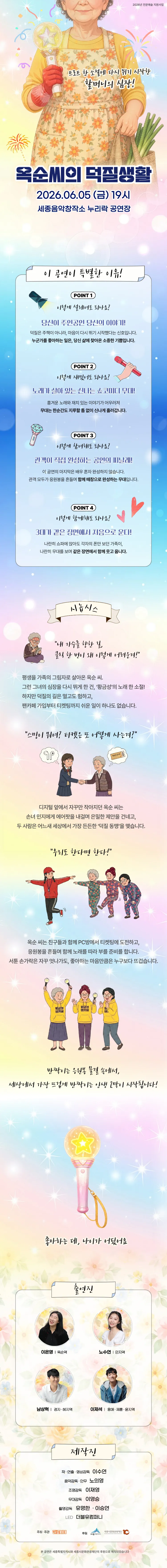 옥순씨의 덕질생활 [세종] 상세 안내 이미지 2