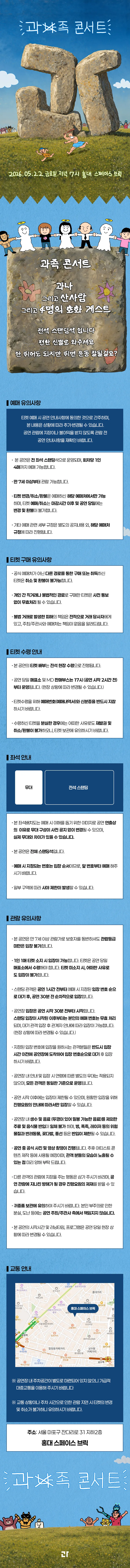 과족 콘서트 상세 안내 이미지 1