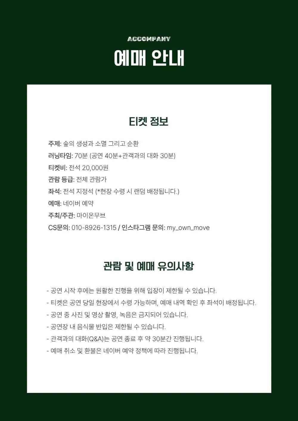 ACCOMPANY: 숲의 생성과 소멸 그리고 순환 상세 안내 이미지 2