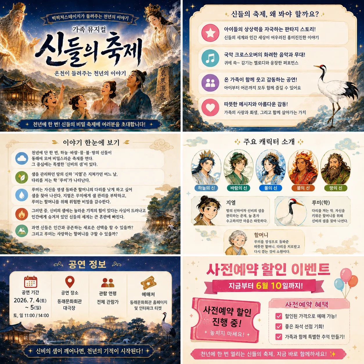 신들의 축제 [부산] 상세 안내 이미지 3