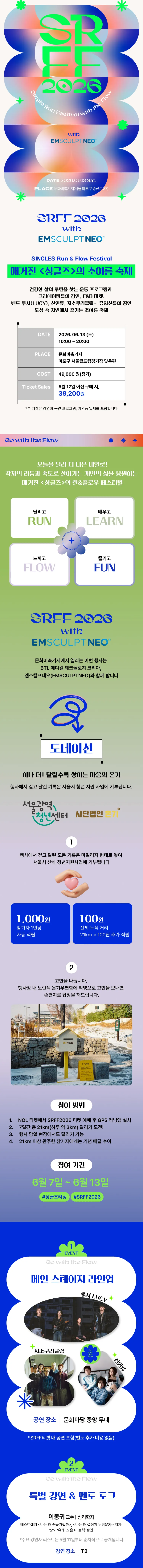 싱글즈 SRFF with 엠스컬프 네오 상세 안내 이미지 1