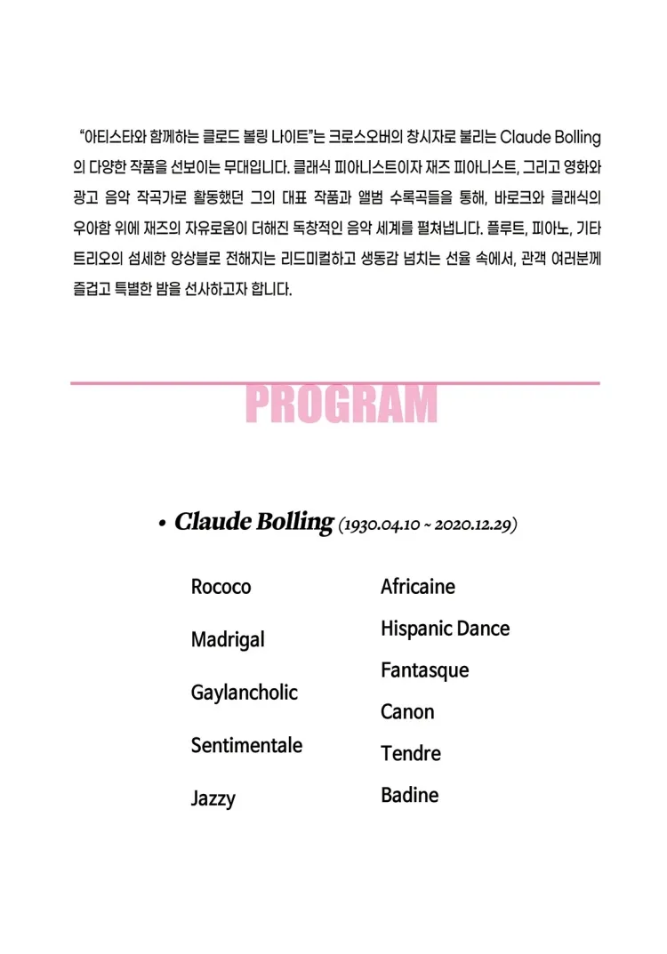 제1256회 MBC 목요음악회: 아티스타와 함께하는 클로드 볼링 나이트 [부산] 상세 안내 이미지 2