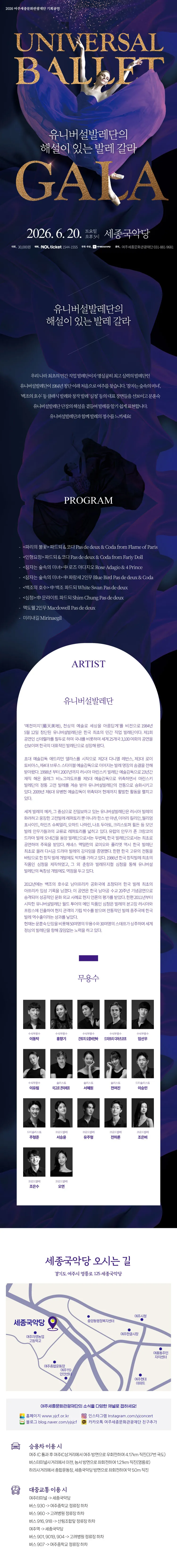 유니버설발레단의 해설이 있는 발레 갈라 [여주] 상세 안내 이미지 1