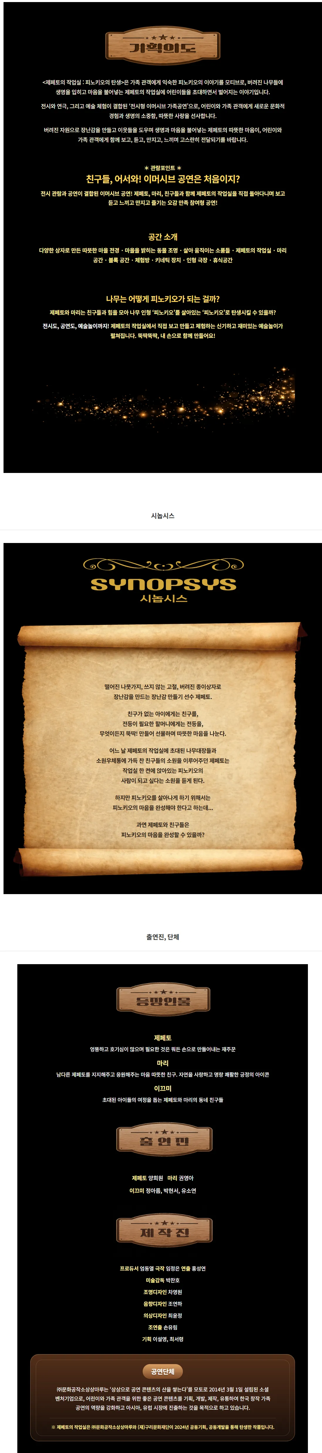 제페토의 작업실: 피노키오의 탄생 [광주] 상세 안내 이미지 1