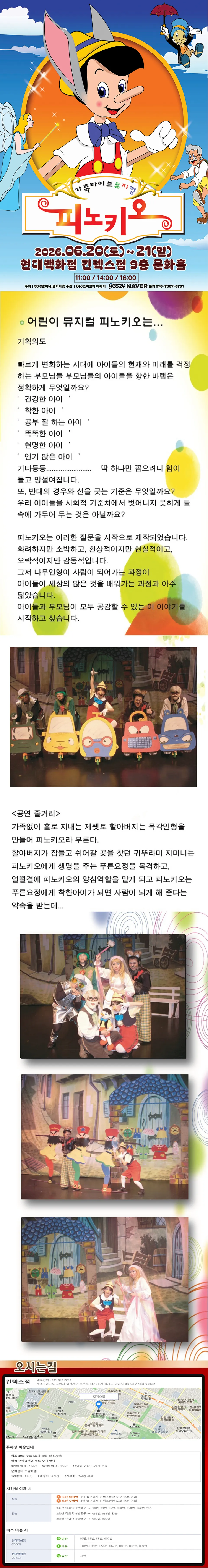 피노키오 [고양] 상세 안내 이미지 2