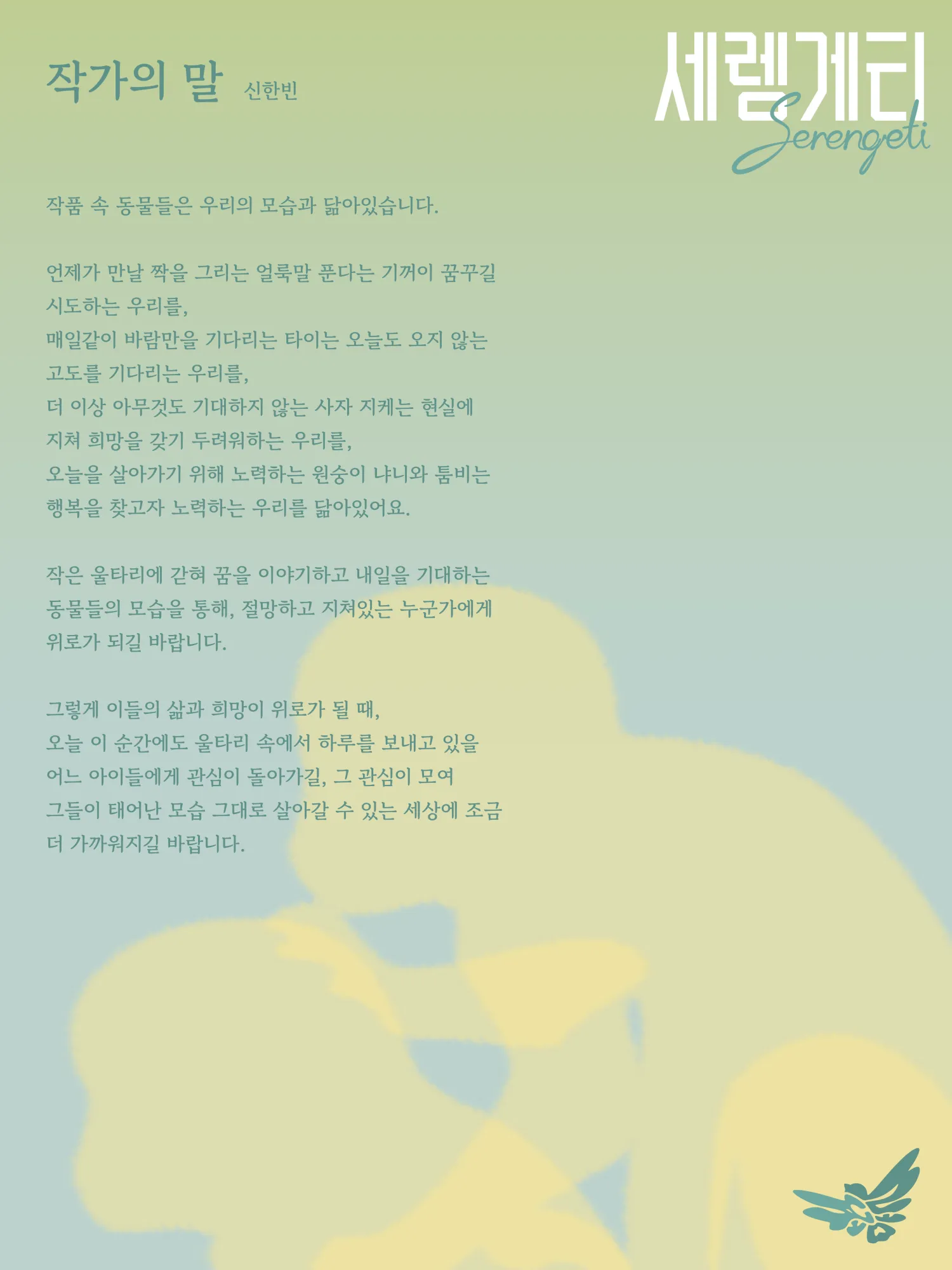 세렝게티 상세 안내 이미지 3