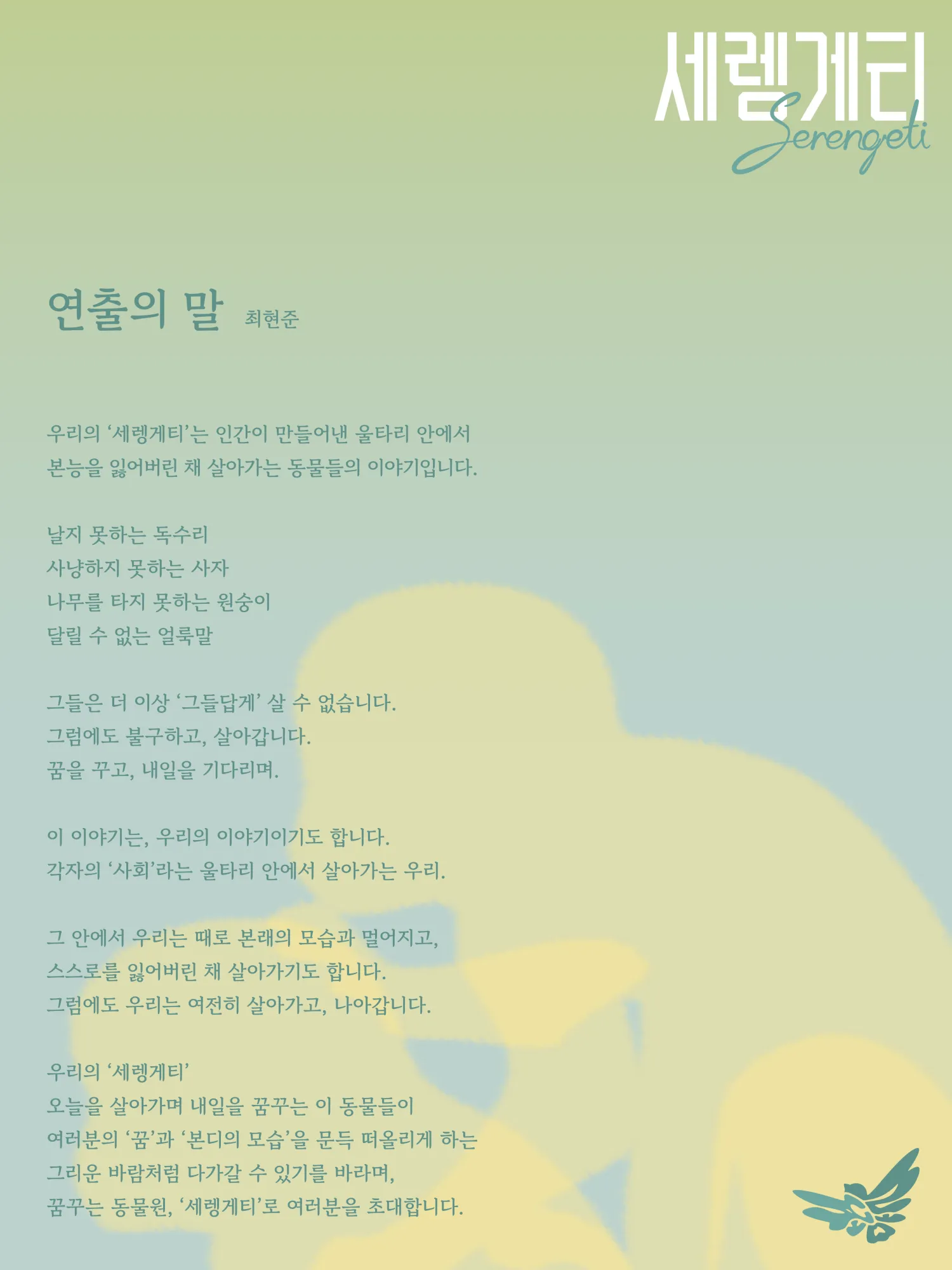 세렝게티 상세 안내 이미지 2