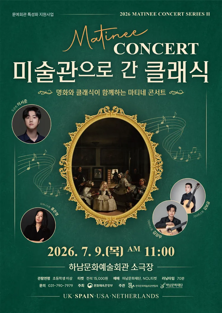 마티네 콘서트, 미술관으로 간 클래식 #2. 스페인 [하남] 상세 안내 이미지 1