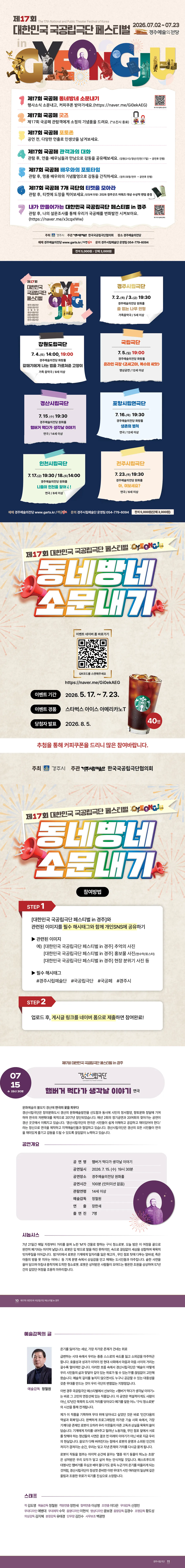 제17회 대한민국 국공립극단 페스티벌, 경산시립극단: 햄버거 먹다가 생각날 이야기 [경주] 상세 안내 이미지 1