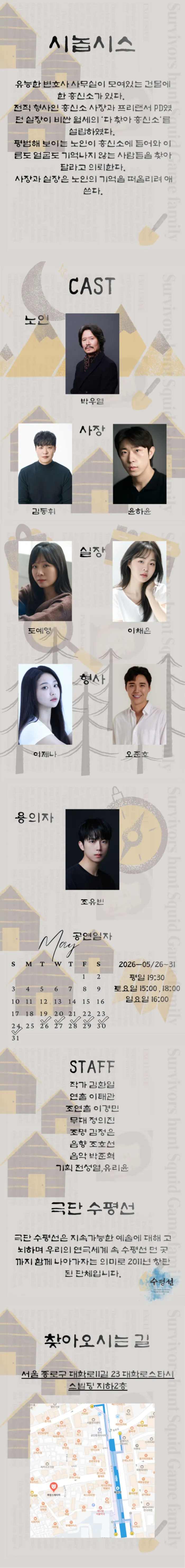 제47회 서울연극제, 반성문, 살인기억 상세 안내 이미지 1