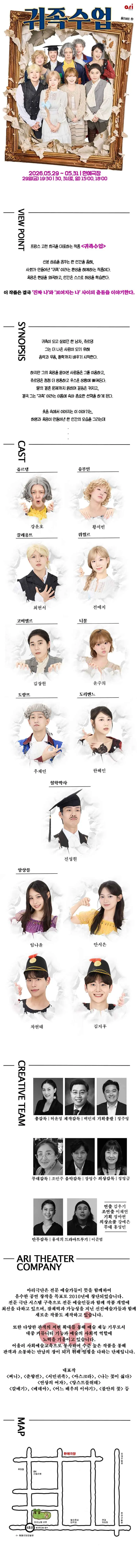 귀족수업 [대학로] 상세 안내 이미지 1