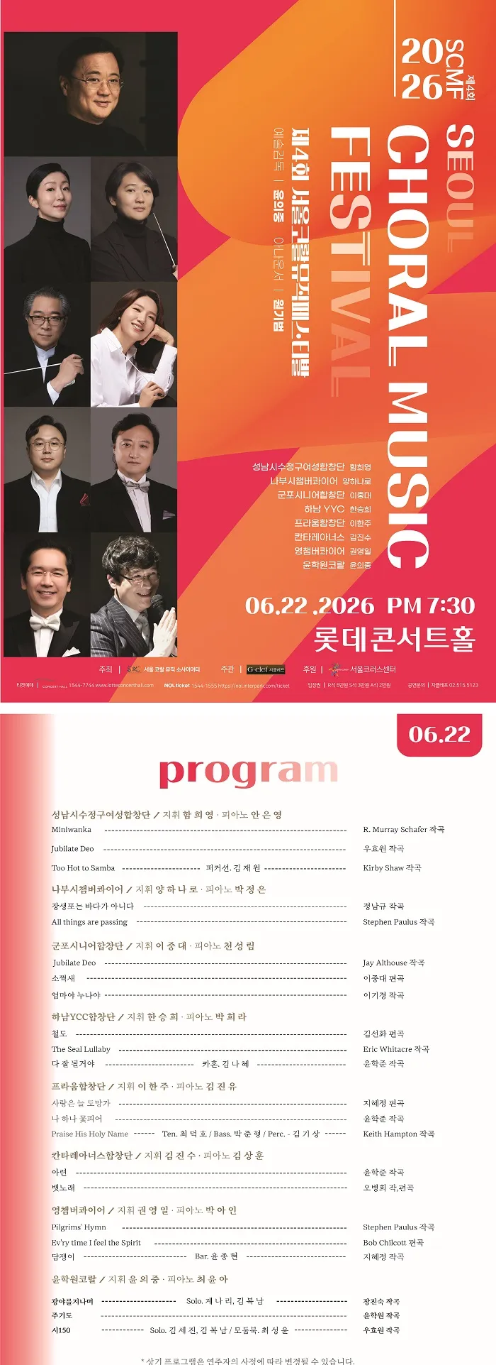 제4회 서울 코랄 뮤직 페스티벌 Ⅰ 상세 안내 이미지 1