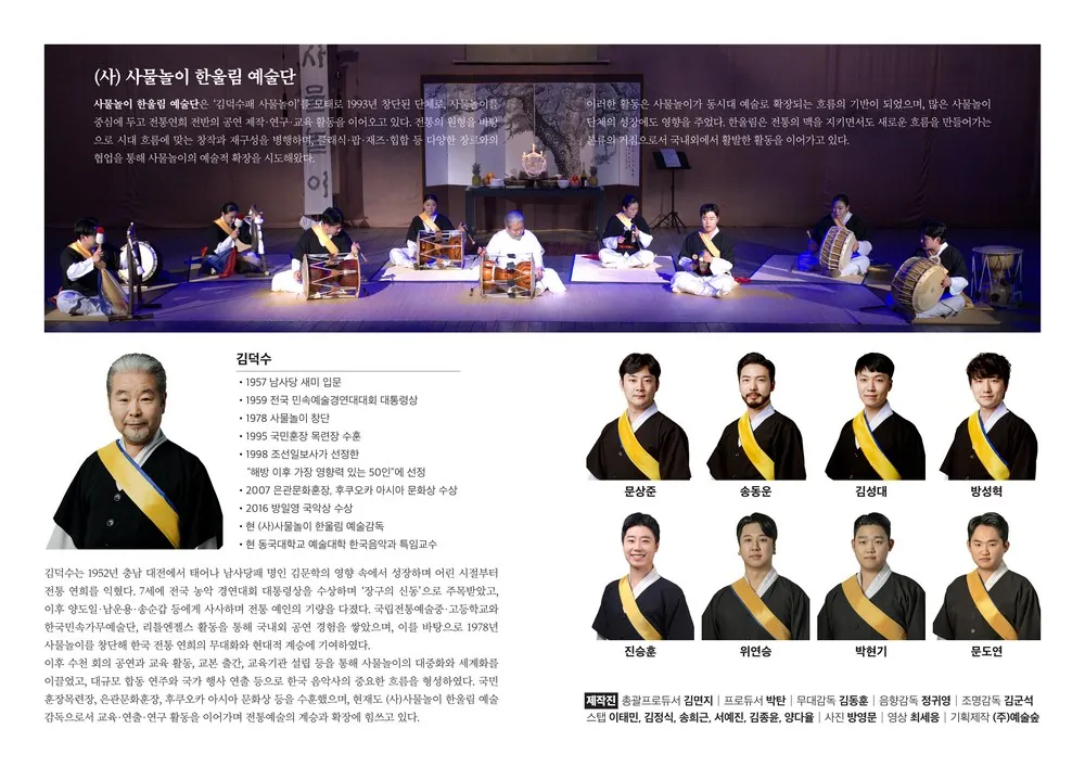 김덕수패 사물놀이: 신명의 꽃 상세 안내 이미지 2