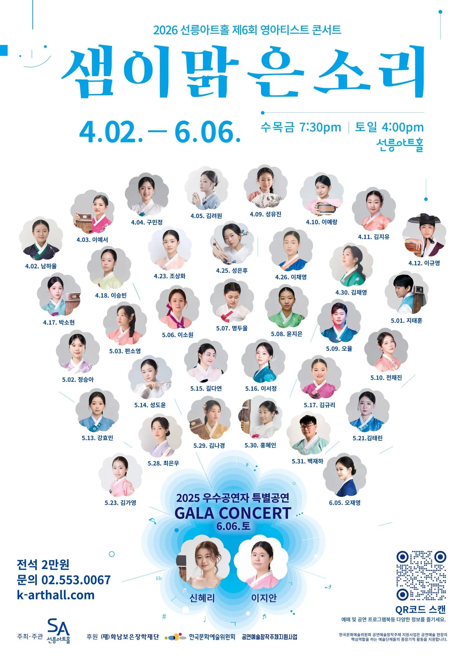 제6회 샘이맑은소리: 이서정의 경기소리, 여정 2nd 상세 안내 이미지 2