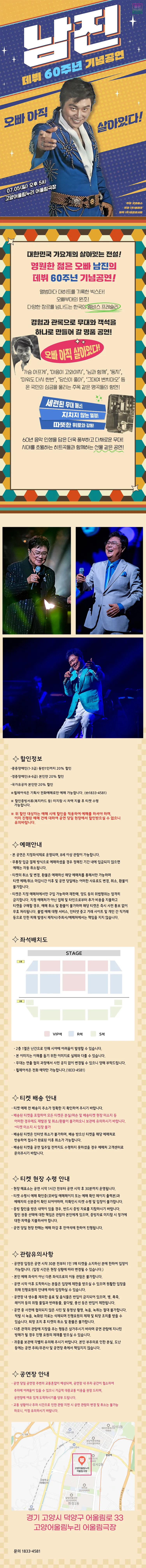 데뷔 60주년 기념공연, 남진 전국투어 콘서트 [고양] 상세 안내 이미지 1