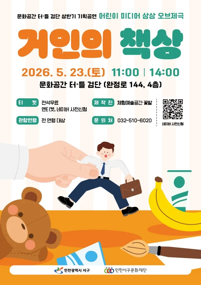 거인의 책상 [인천 서구] 상세 안내 이미지 1