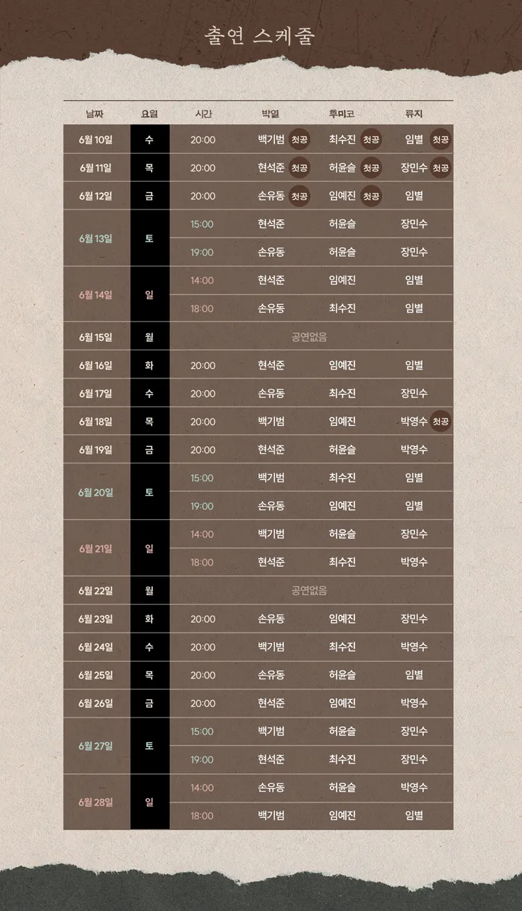 박열 [대학로] 상세 안내 이미지 3
