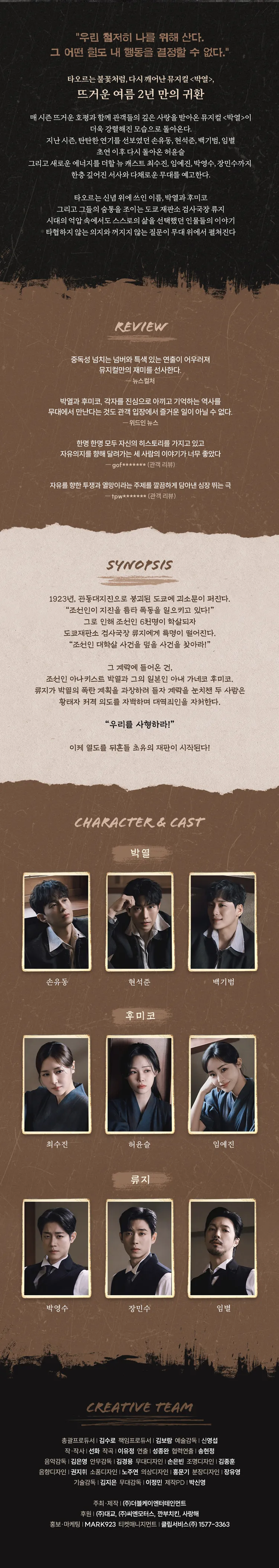박열 [대학로] 상세 안내 이미지 2