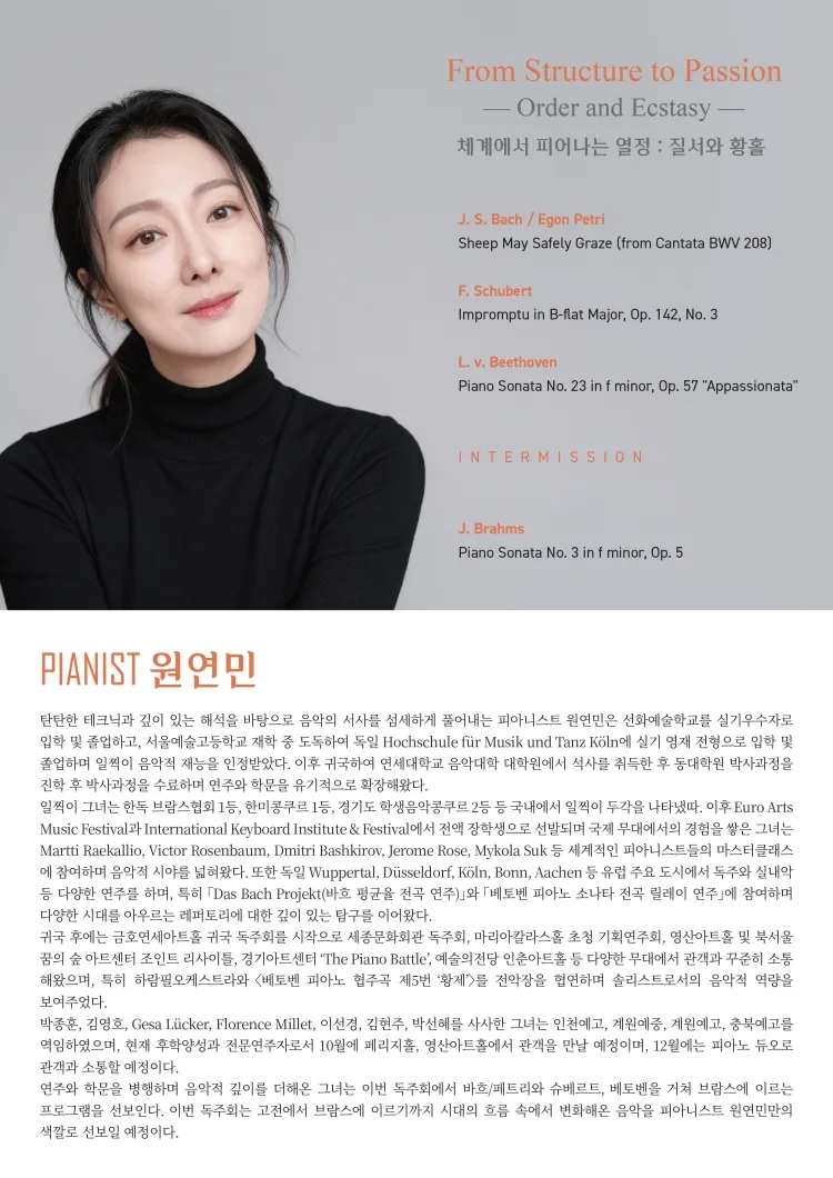 원연민 피아노 독주회 상세 안내 이미지 2