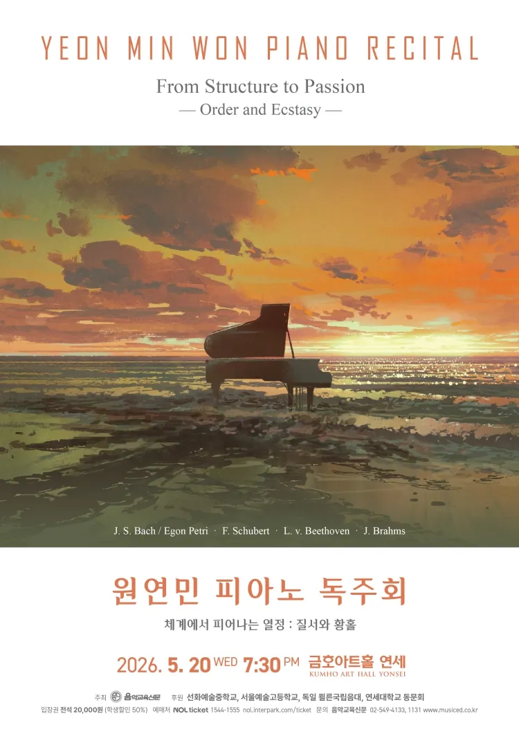 원연민 피아노 독주회 상세 안내 이미지 1