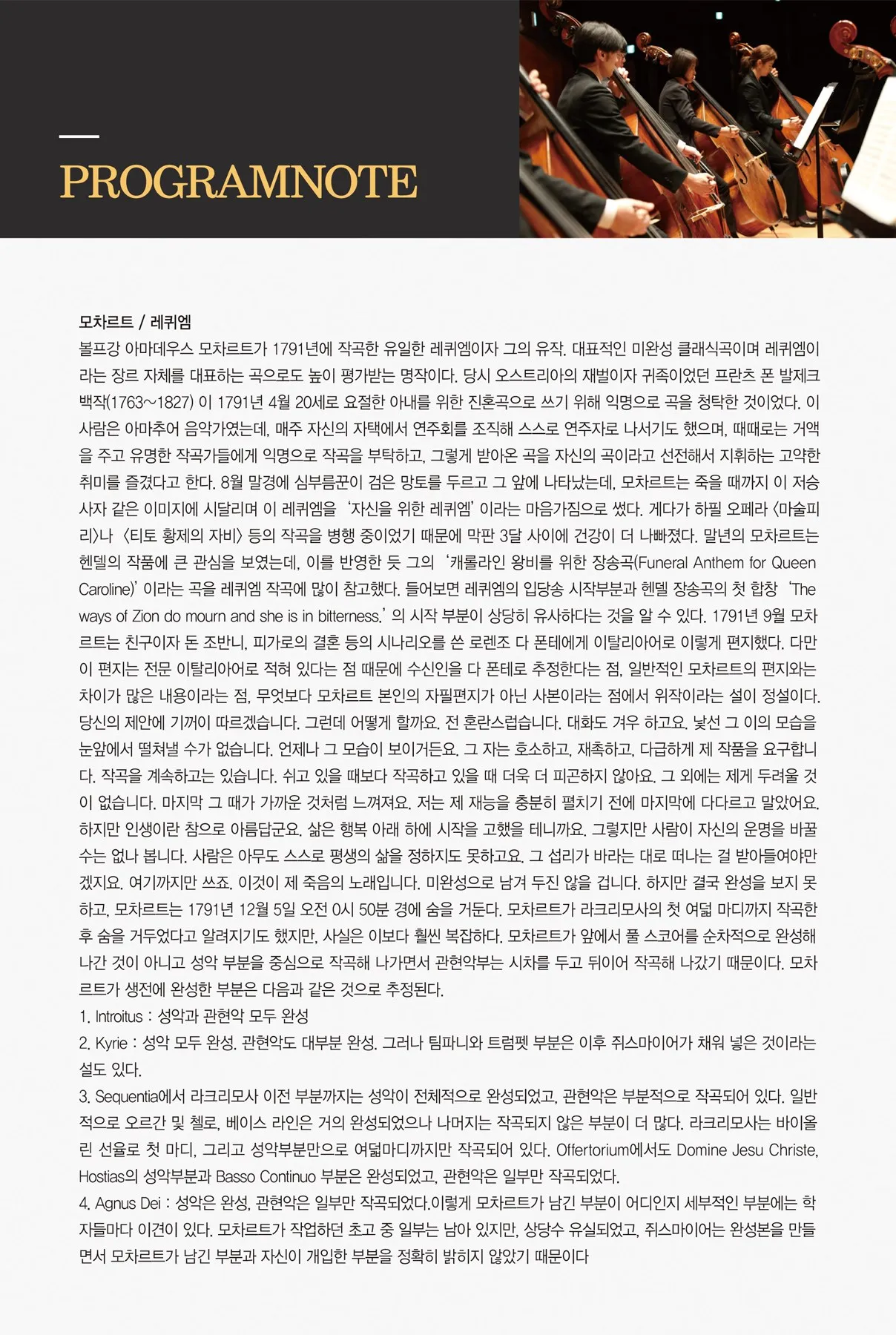 제202회 원주시립교향악단 정기연주회＋ 제118회 원주시립합창단 정기연주회 상세 안내 이미지 4