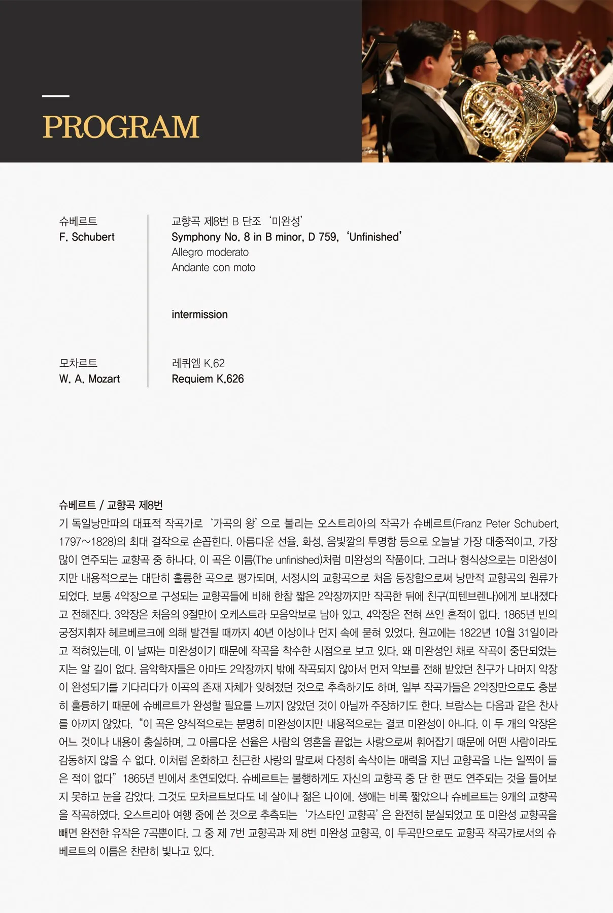제202회 원주시립교향악단 정기연주회＋ 제118회 원주시립합창단 정기연주회 상세 안내 이미지 3