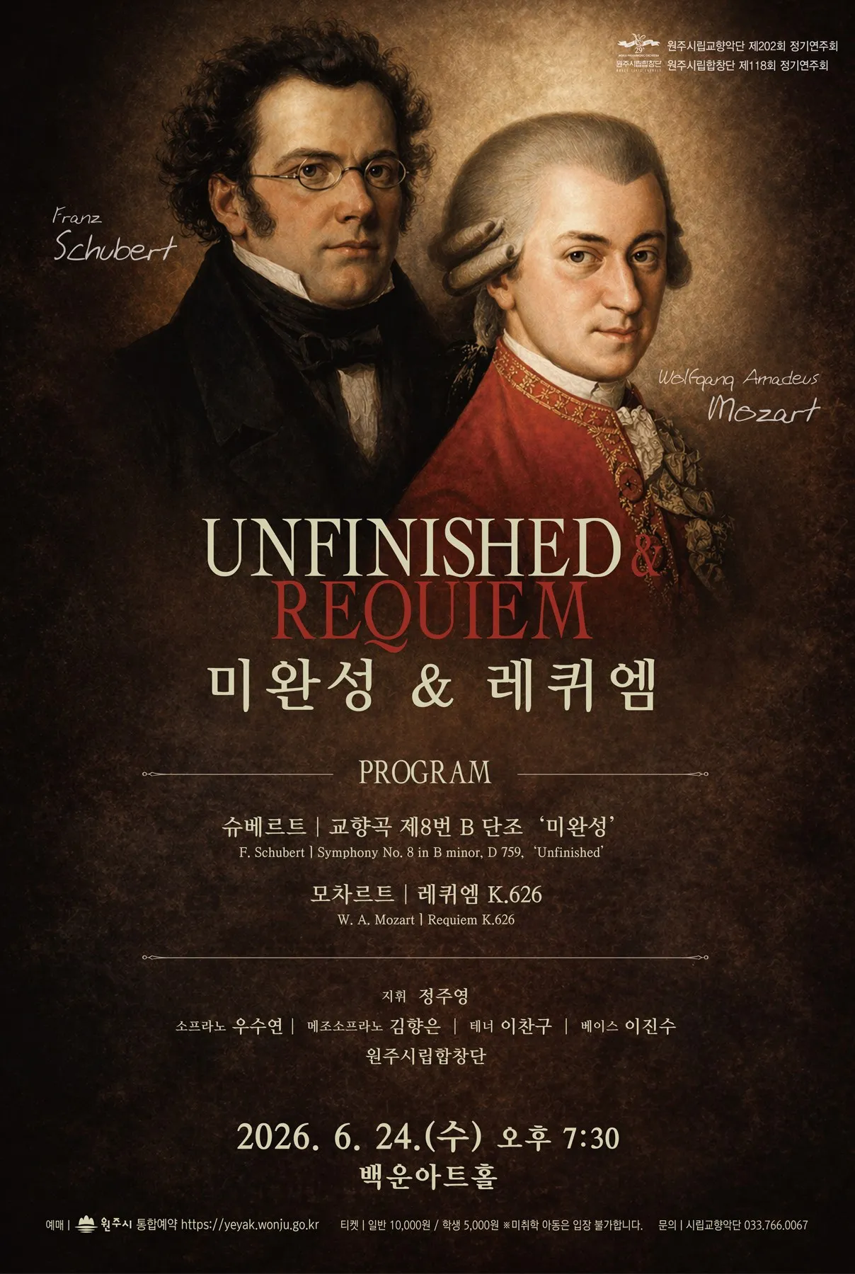 제202회 원주시립교향악단 정기연주회＋ 제118회 원주시립합창단 정기연주회 상세 안내 이미지 1